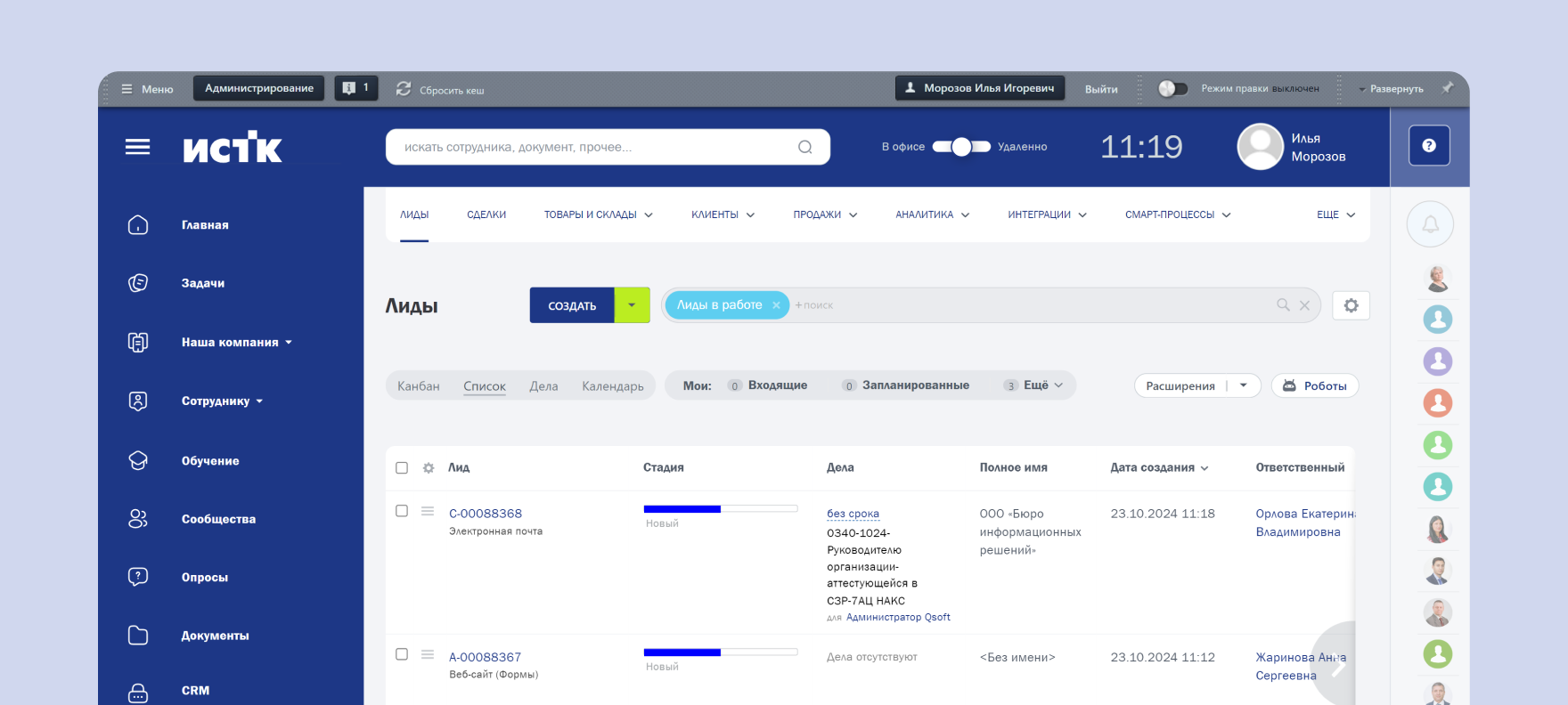 Обработка лидов